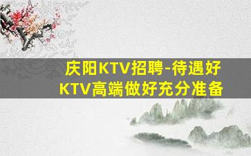 天津夜总会招聘